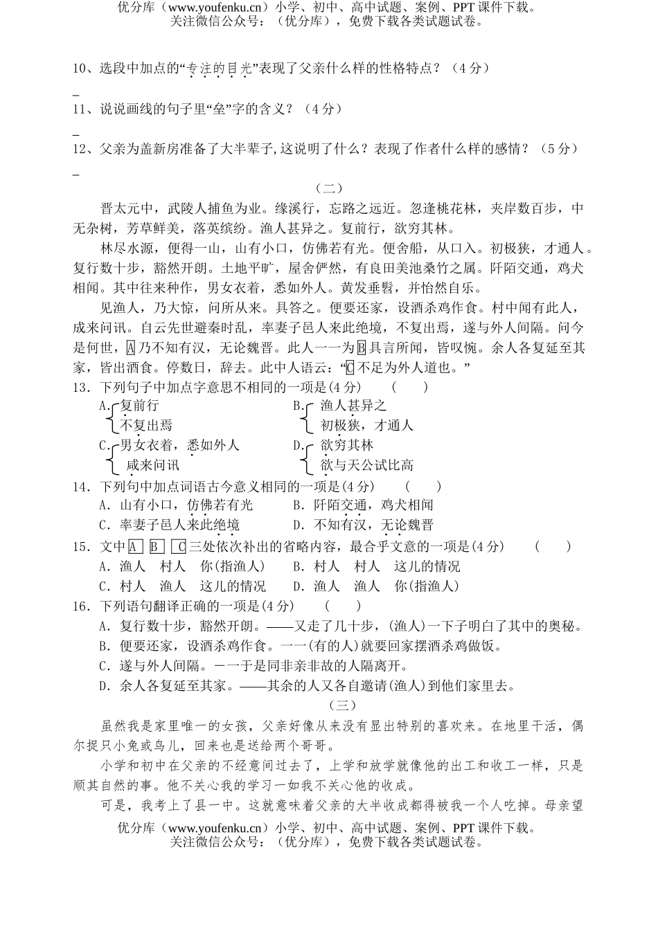 初中八年级语文上期末复习质量检测㈢试卷_第3页