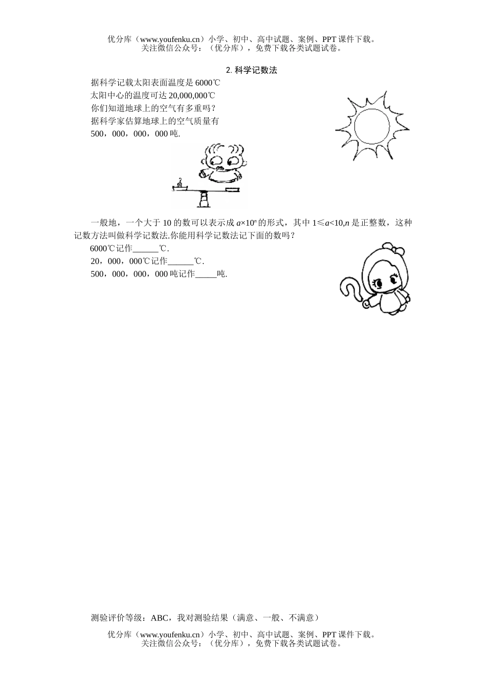 初中七年级数学记数法过关训练试卷_第1页