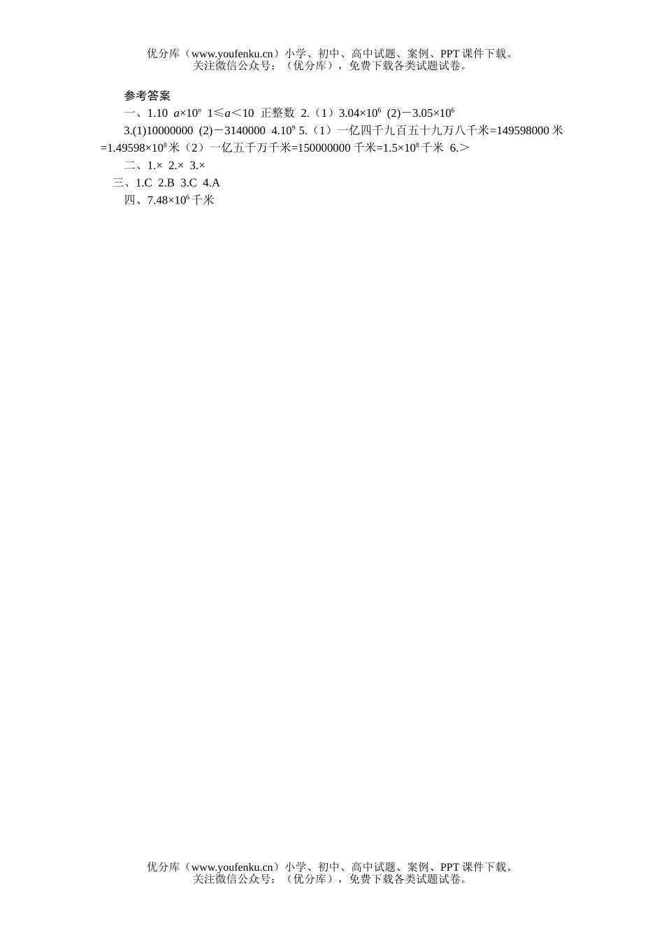 初中七年级数学记数法课堂过关训练试卷_第2页