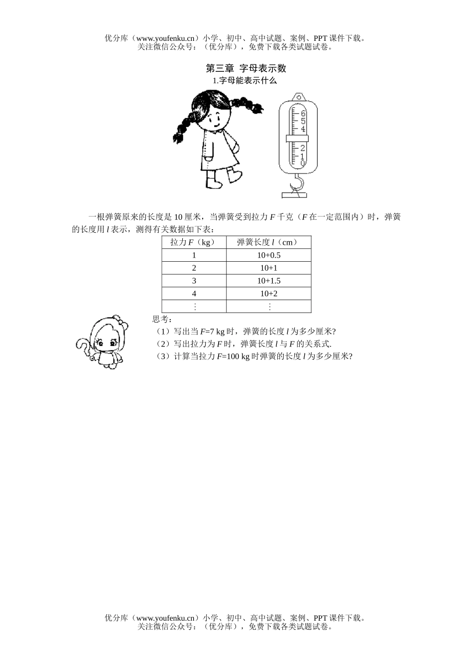 初中七年级数学字母能表示什么过关训练1试卷_第1页