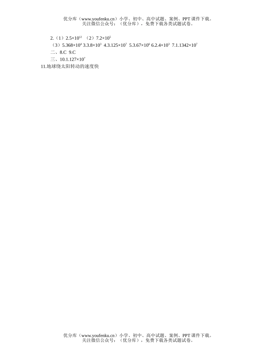 初中七年级数学记数法提高作业试卷_第2页
