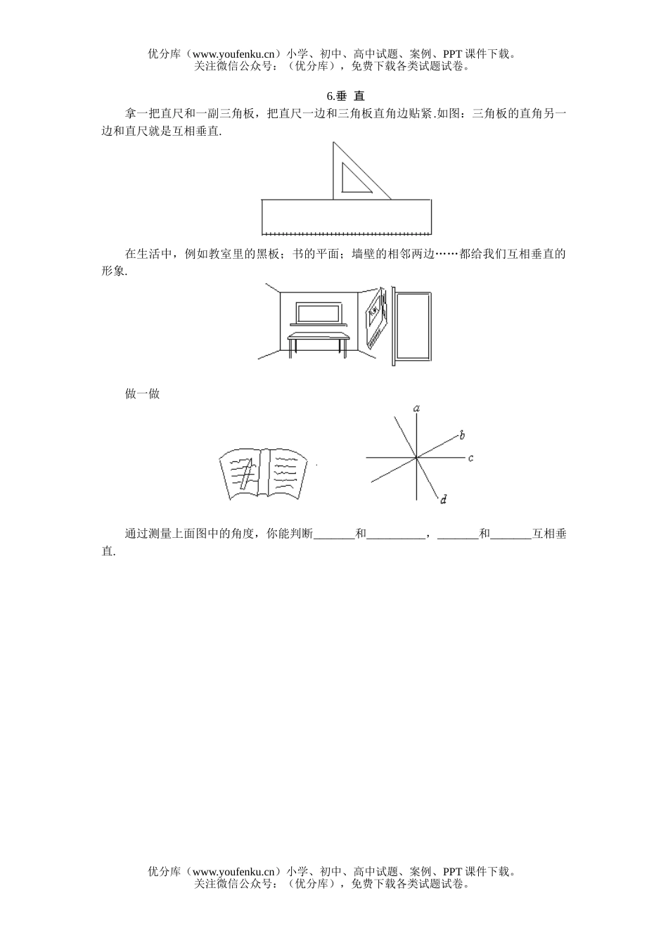 初中七年级数学垂直过关训练试卷_第1页