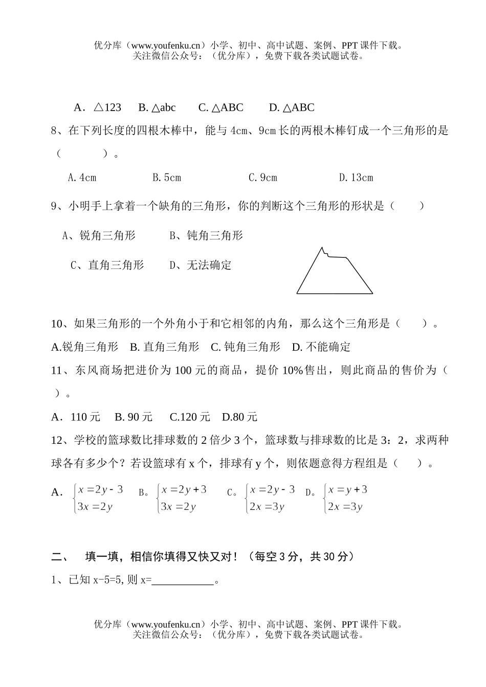 初中七年级数学下册期中考试6试卷_第2页