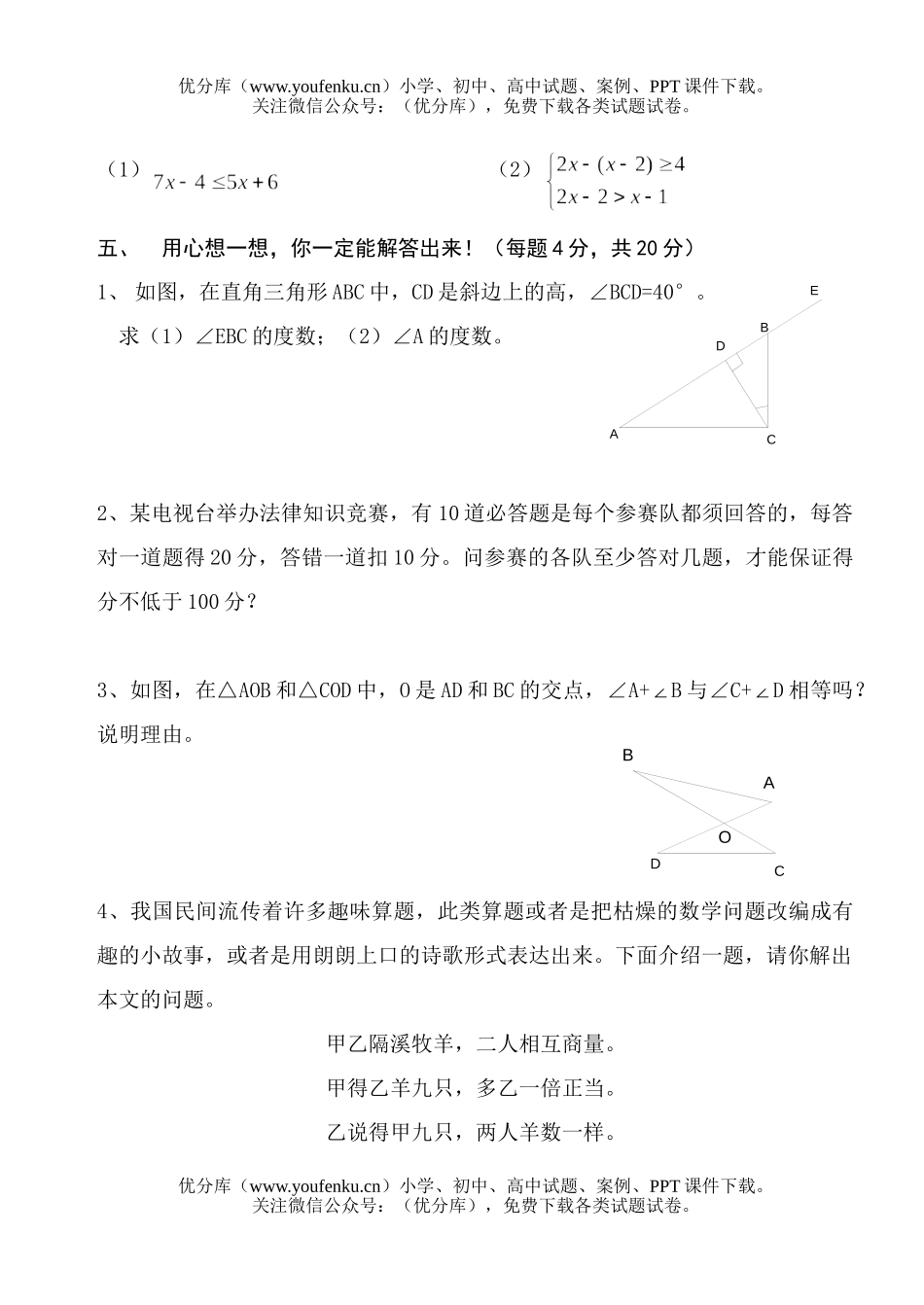 初中七年级数学下册期中考试6试卷_第3页
