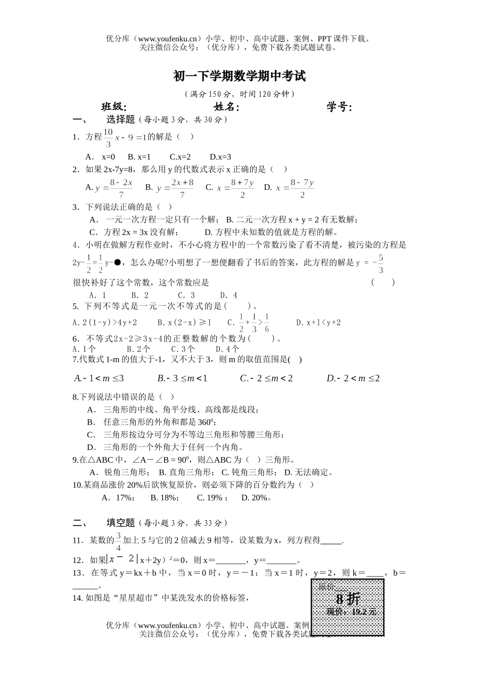 初中七年级数学下册期中考试2试卷_第1页