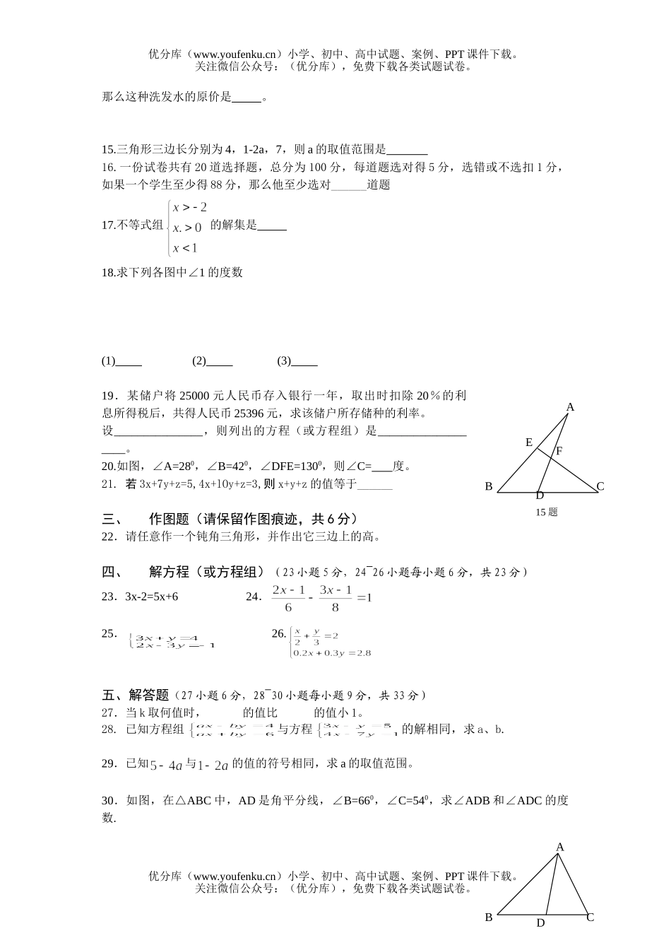 初中七年级数学下册期中考试2试卷_第2页
