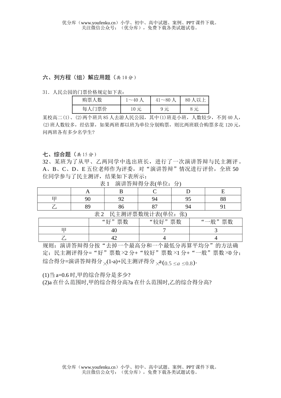 初中七年级数学下册期中考试2试卷_第3页