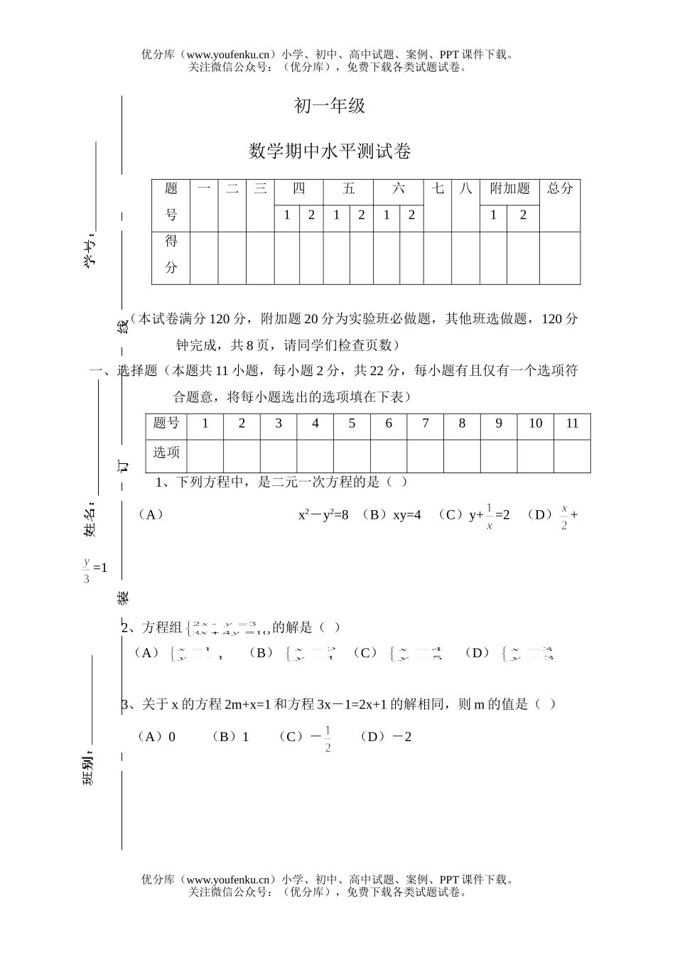 初中七年级数学下册期中考试1试卷_第1页