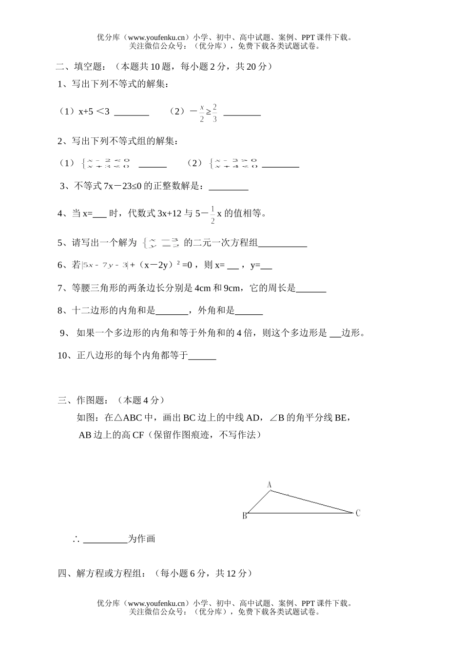 初中七年级数学下册期中考试1试卷_第3页
