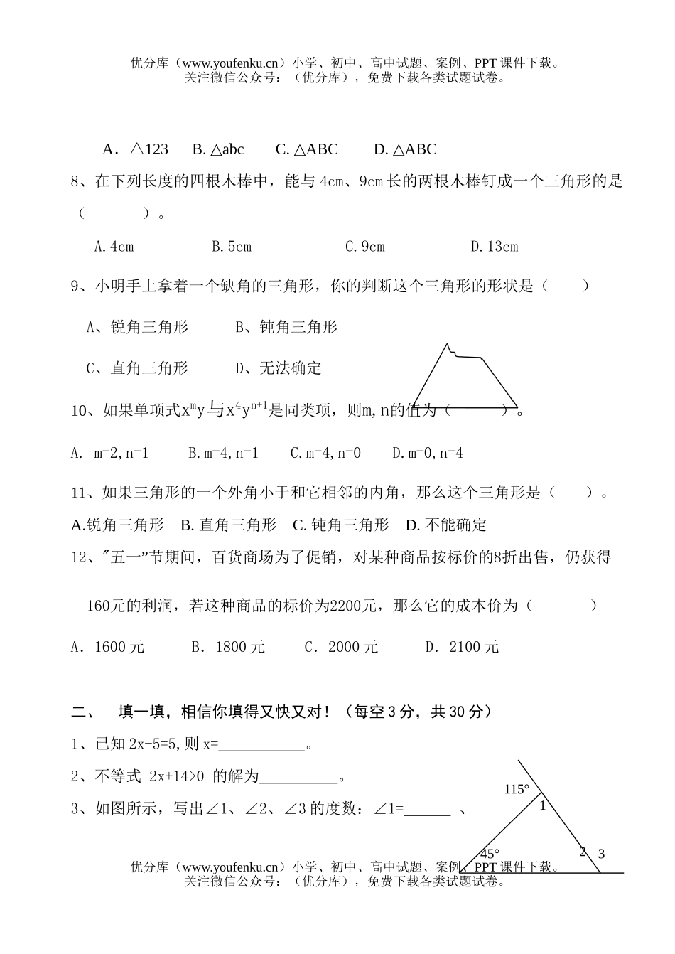 初中七年级数学下册期中考试5试卷_第2页