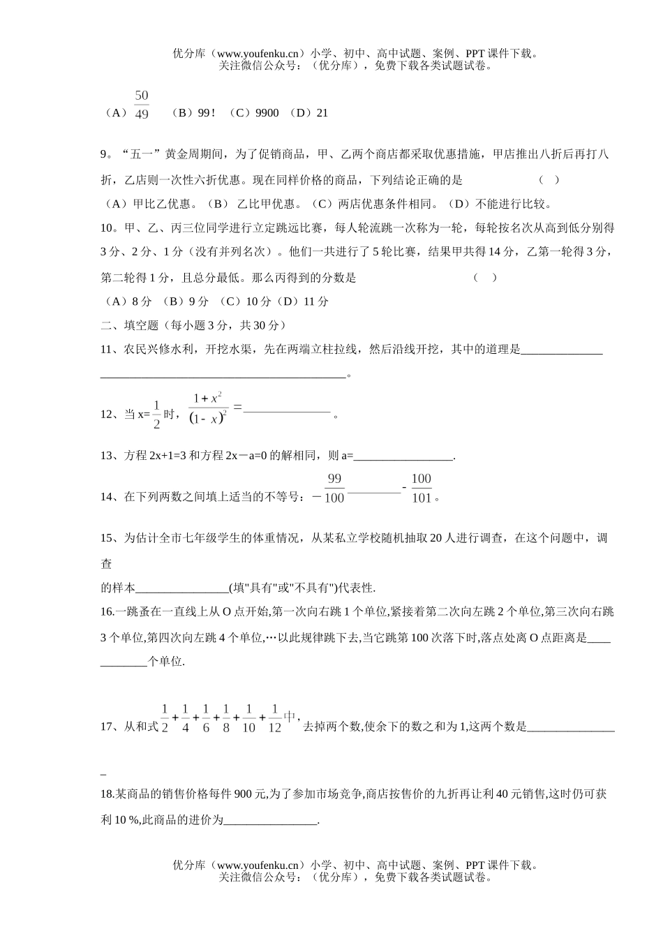 初中七年级数学上学期期末考试卷_第2页