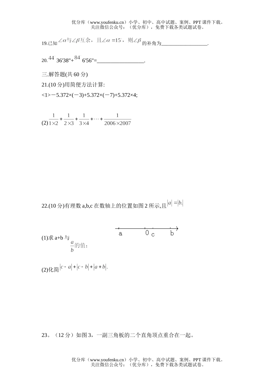 初中七年级数学上学期期末考试卷_第3页