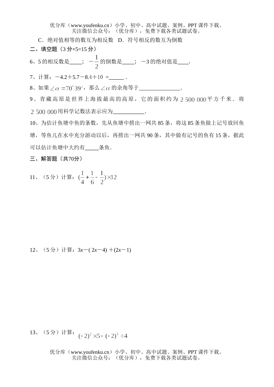 初中七年级数学上学期期末水平测试卷_第1页