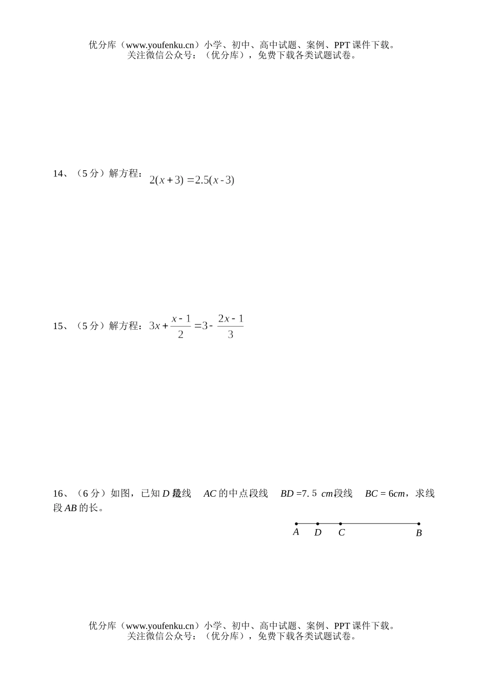 初中七年级数学上学期期末水平测试卷_第2页