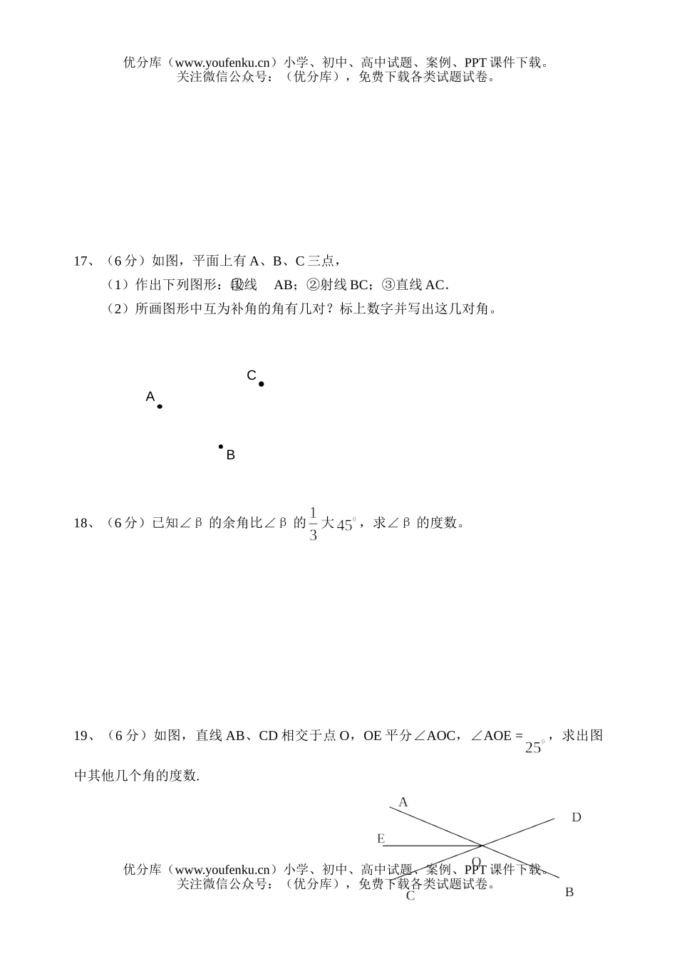 初中七年级数学上学期期末水平测试卷_第3页
