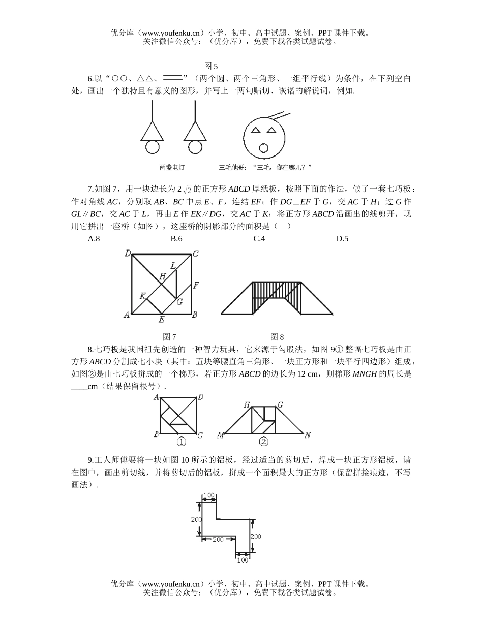 初中七年级数学图案设计提高作业试卷_第1页