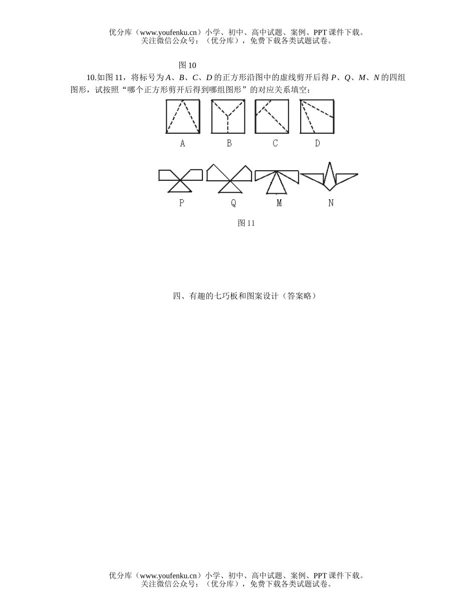 初中七年级数学图案设计提高作业试卷_第2页