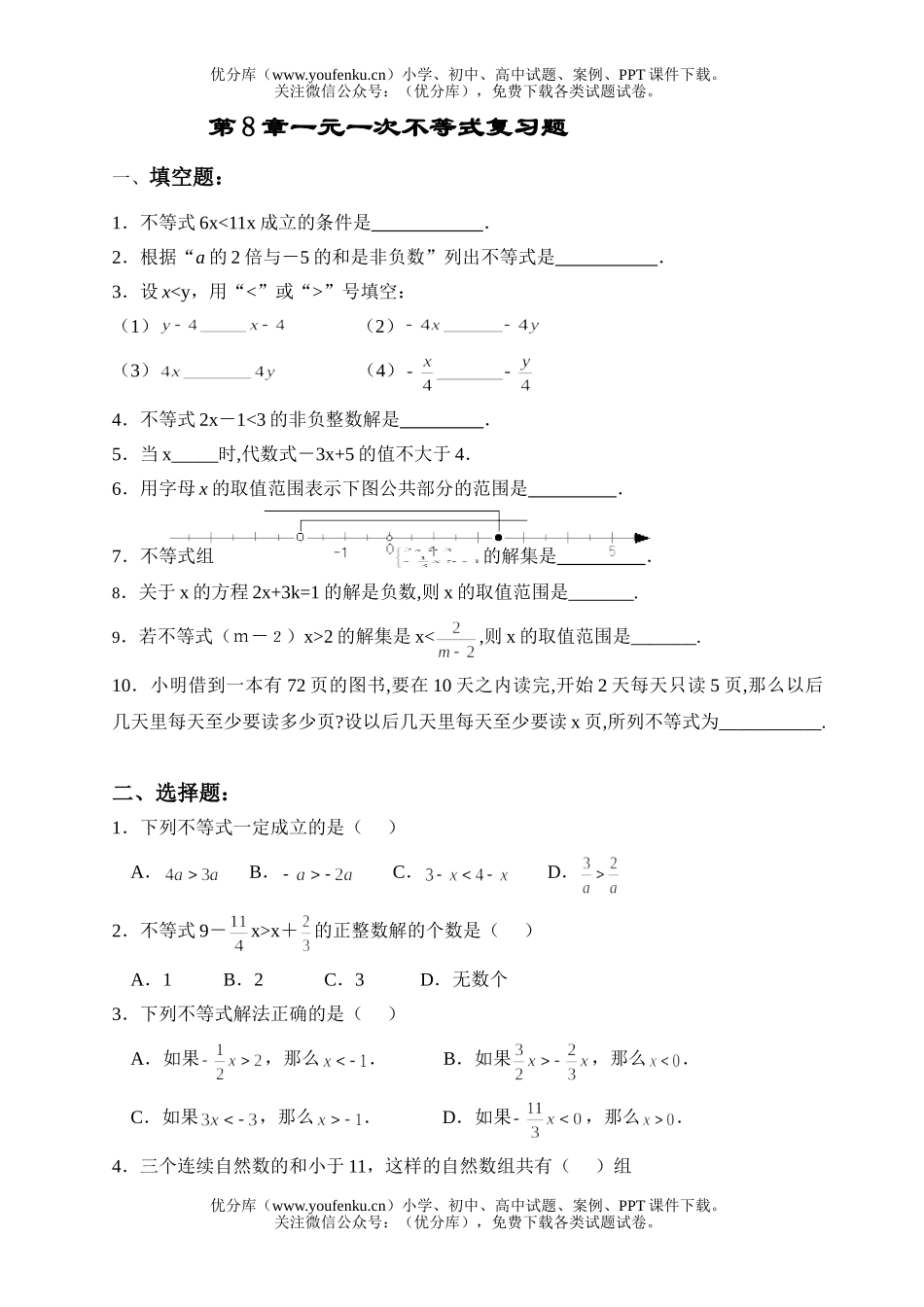初中七年级数学一元一次不等式复习题试卷_第1页