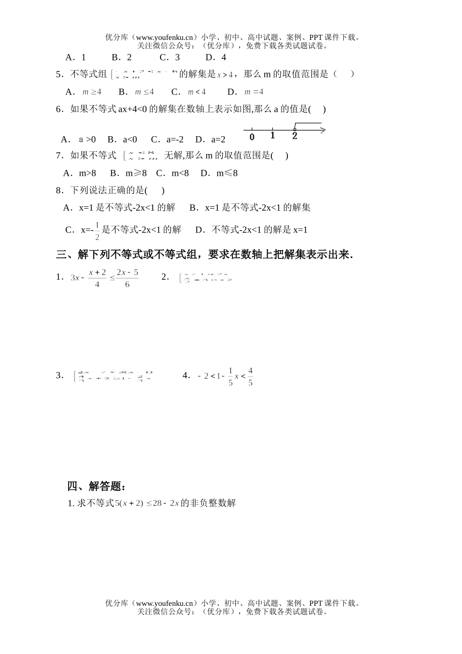 初中七年级数学一元一次不等式复习题试卷_第2页