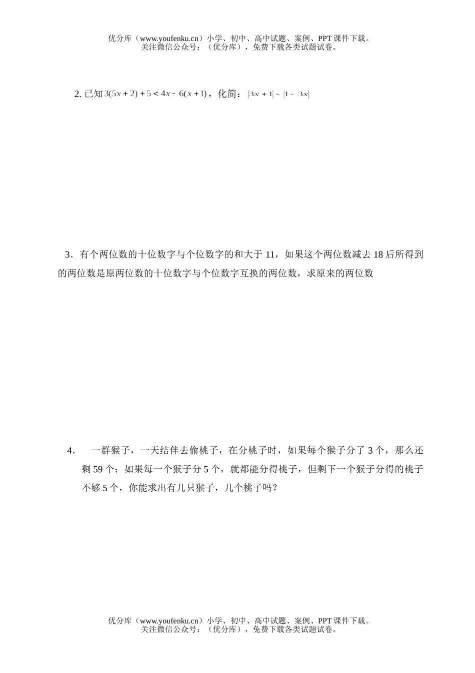 初中七年级数学一元一次不等式复习题试卷_第3页