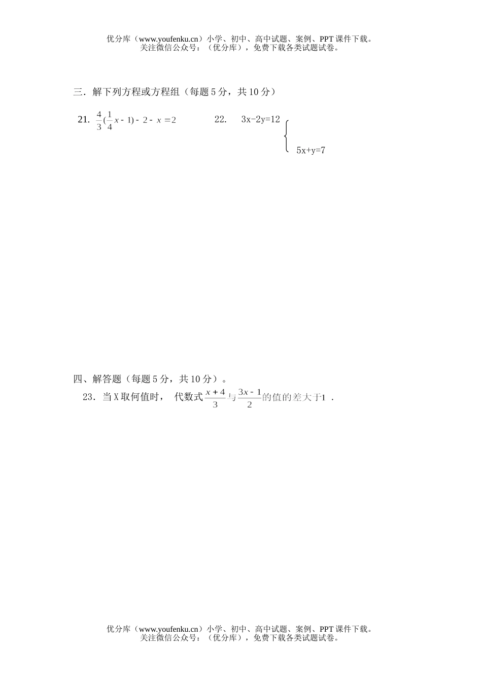 初中七年级数学下册期中考试4试卷_第3页