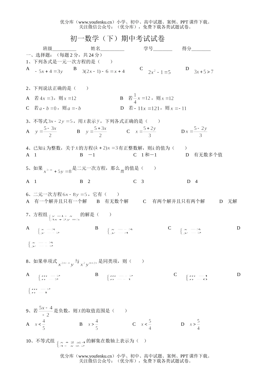 初中七年级数学下册期中考试3试卷_第1页
