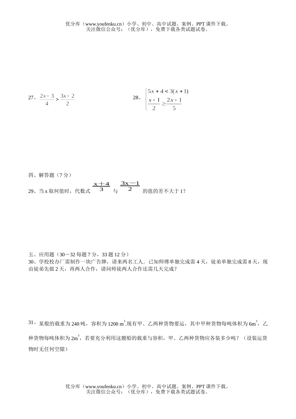 初中七年级数学下册期中考试3试卷_第2页