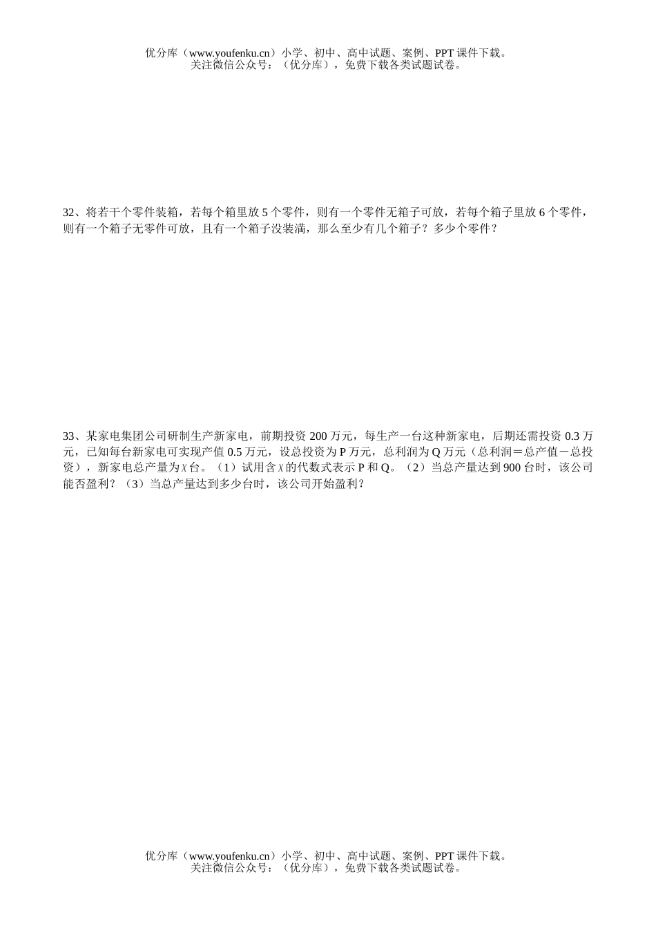初中七年级数学下册期中考试3试卷_第3页
