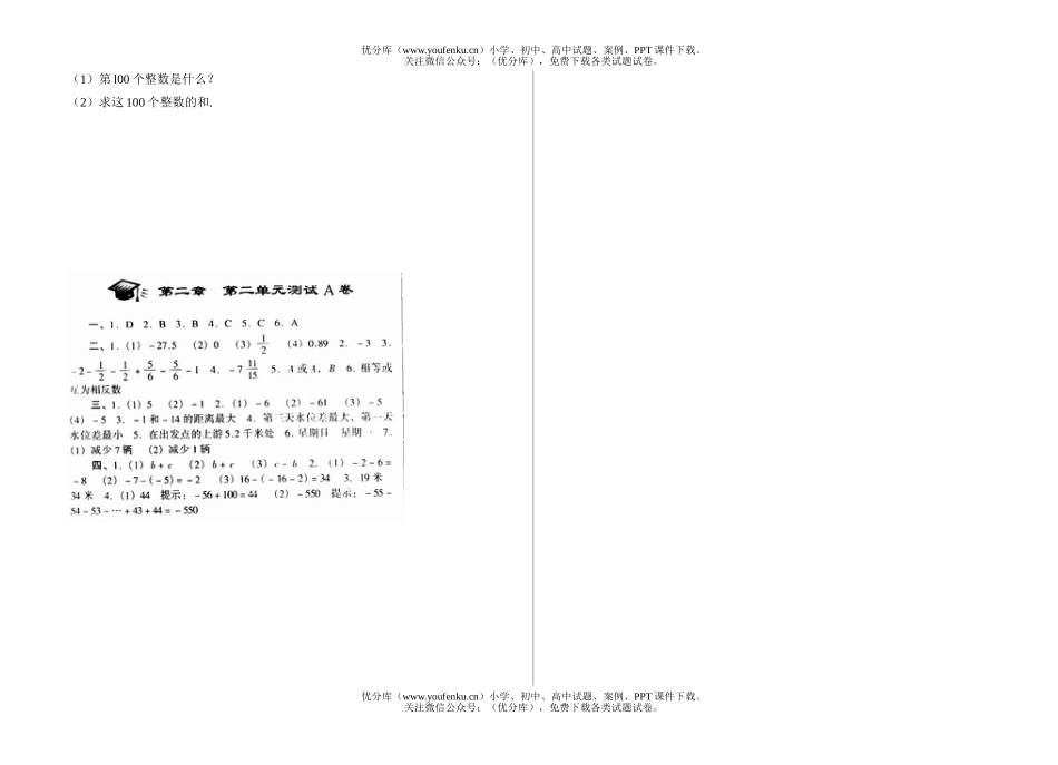 初中七年级数学北师版有理数加减测试卷_第3页