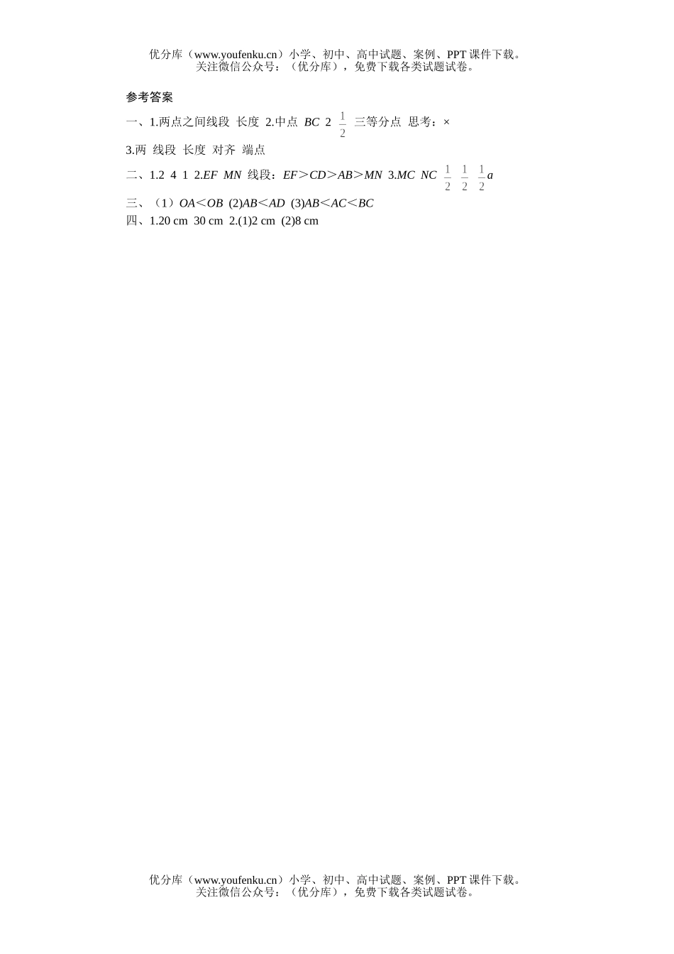 初中七年级数学比较线段的长短过关训练2试卷_第3页