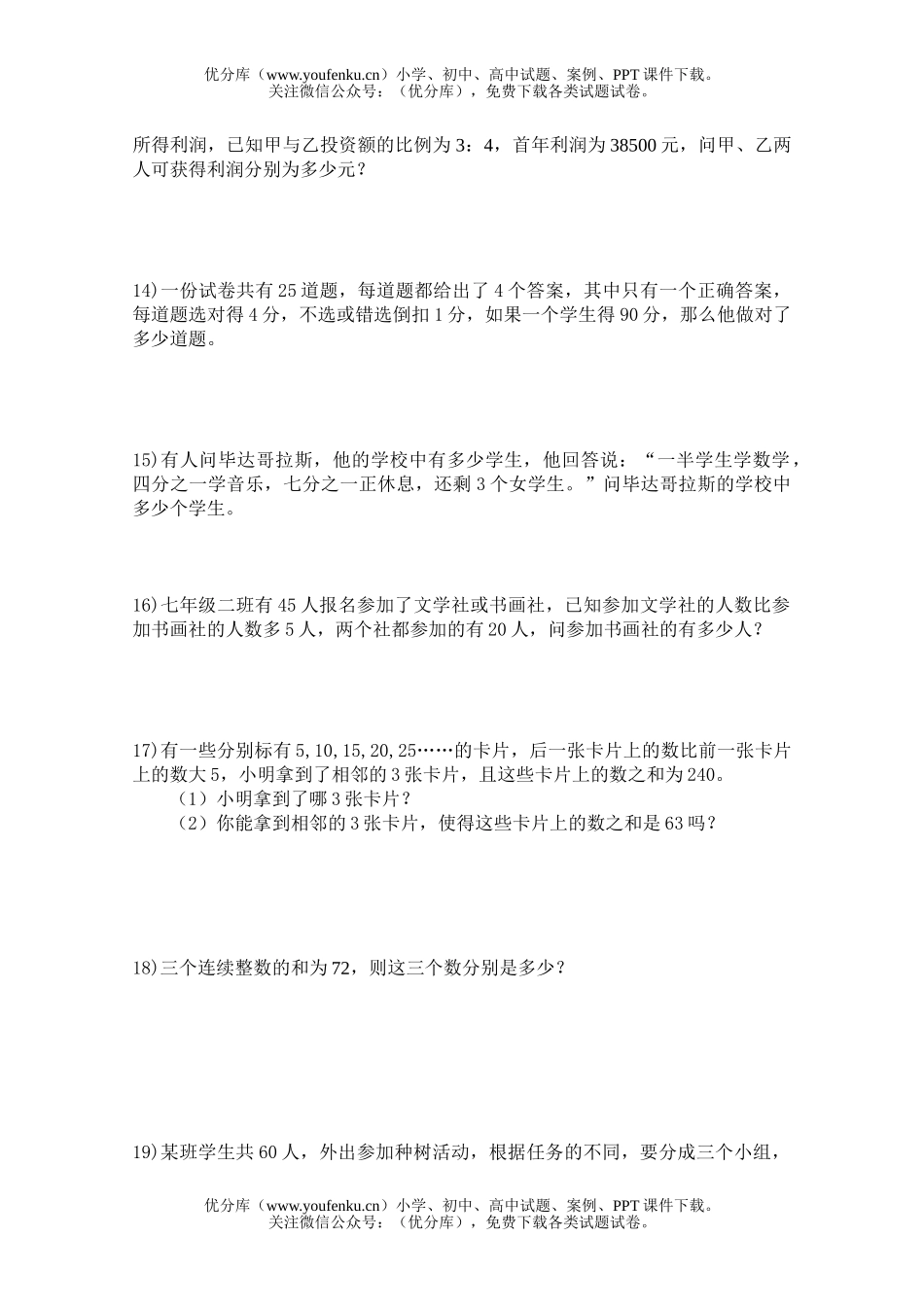 初中七年级数学列解应用题专项练习试卷_第3页