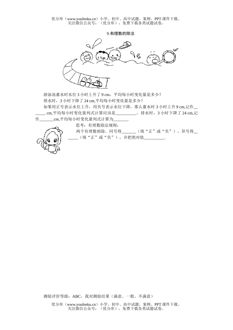 初中七年级数学有理数的除法过关训练试卷_第1页
