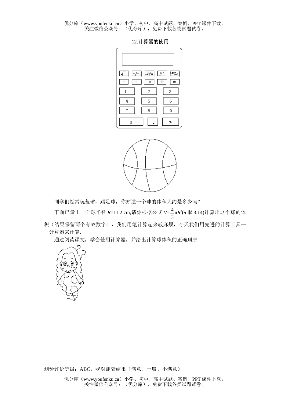 初中七年级数学计算器的使用过关训练试卷_第1页