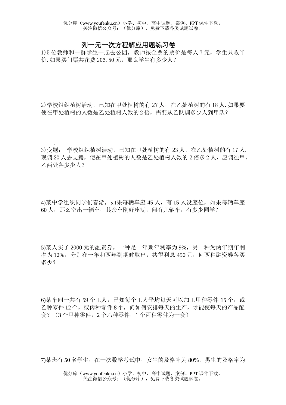 初中七年级数学列方程解应用题练习试卷_第1页