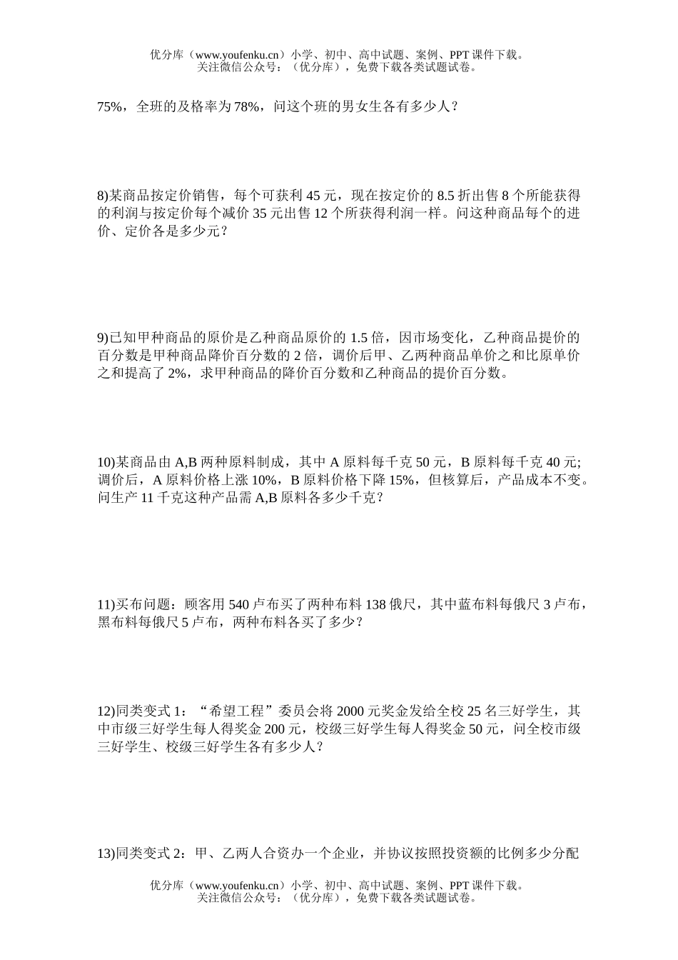 初中七年级数学列方程解应用题练习试卷_第2页