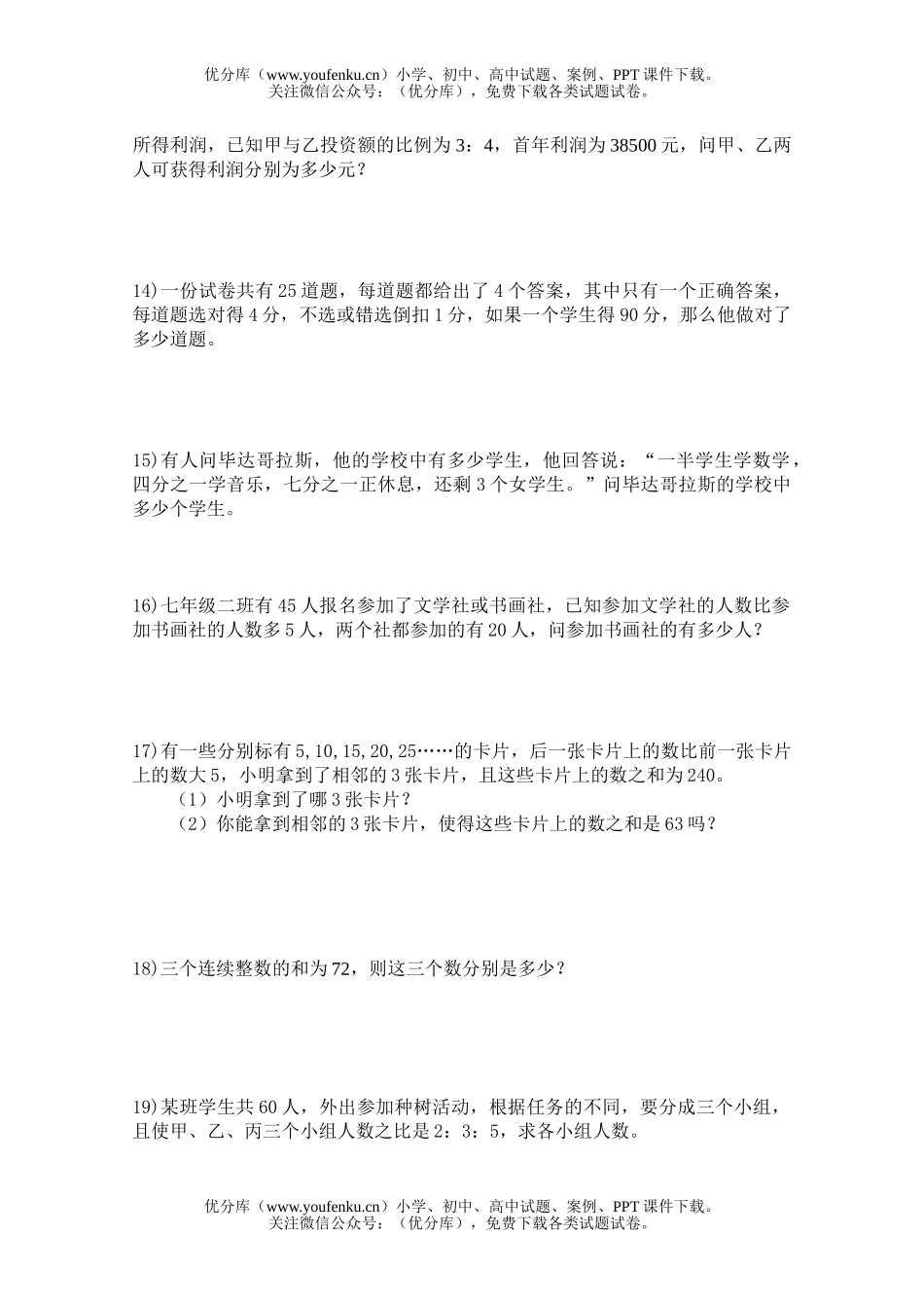 初中七年级数学列方程解应用题练习试卷_第3页