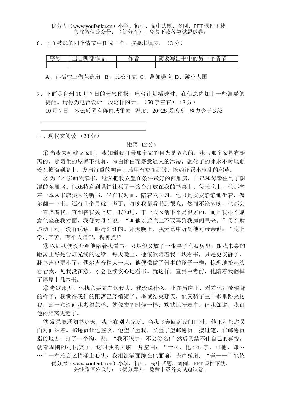 初中八年级语文第一学期第二次联考试卷_第2页
