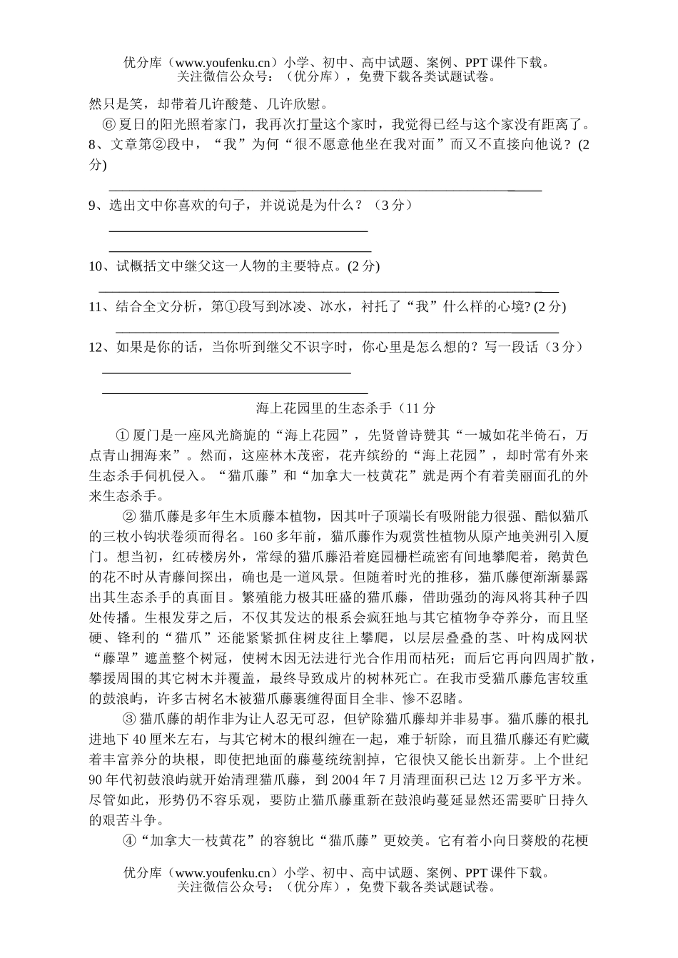 初中八年级语文第一学期第二次联考试卷_第3页