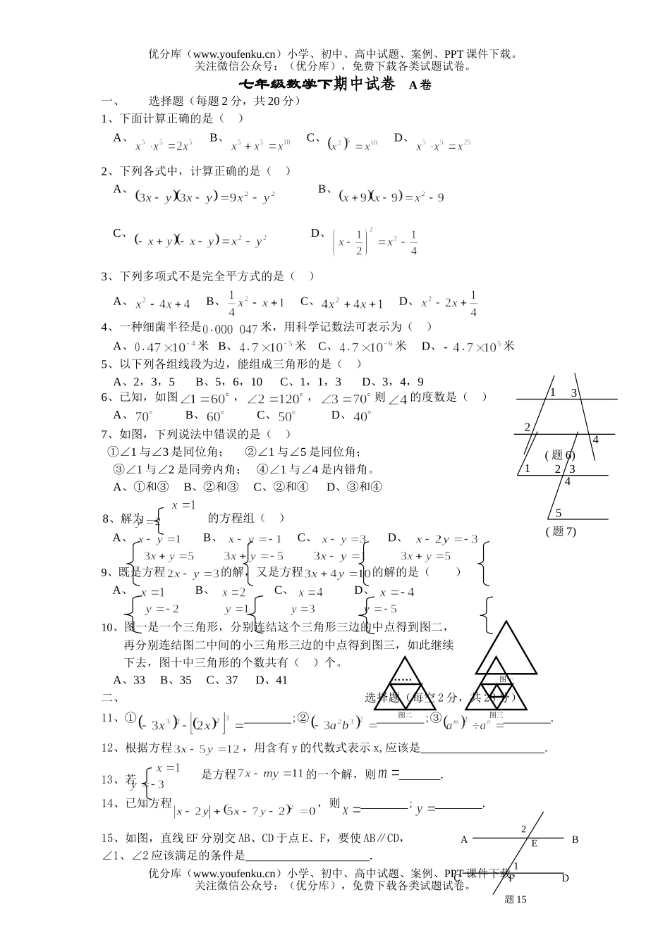 初中七年级数学下期中试卷_第1页