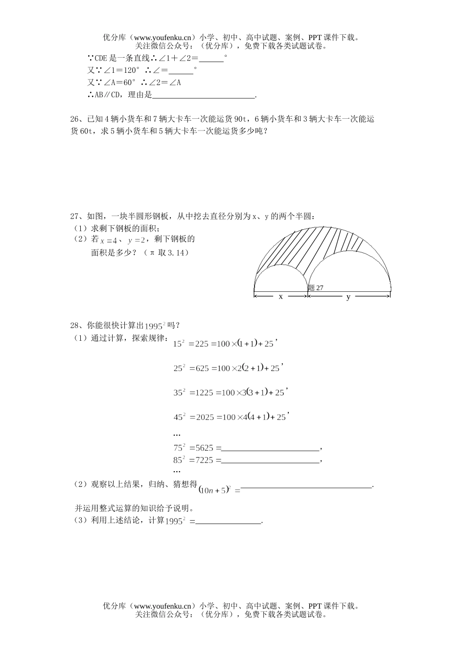 初中七年级数学下期中试卷_第2页