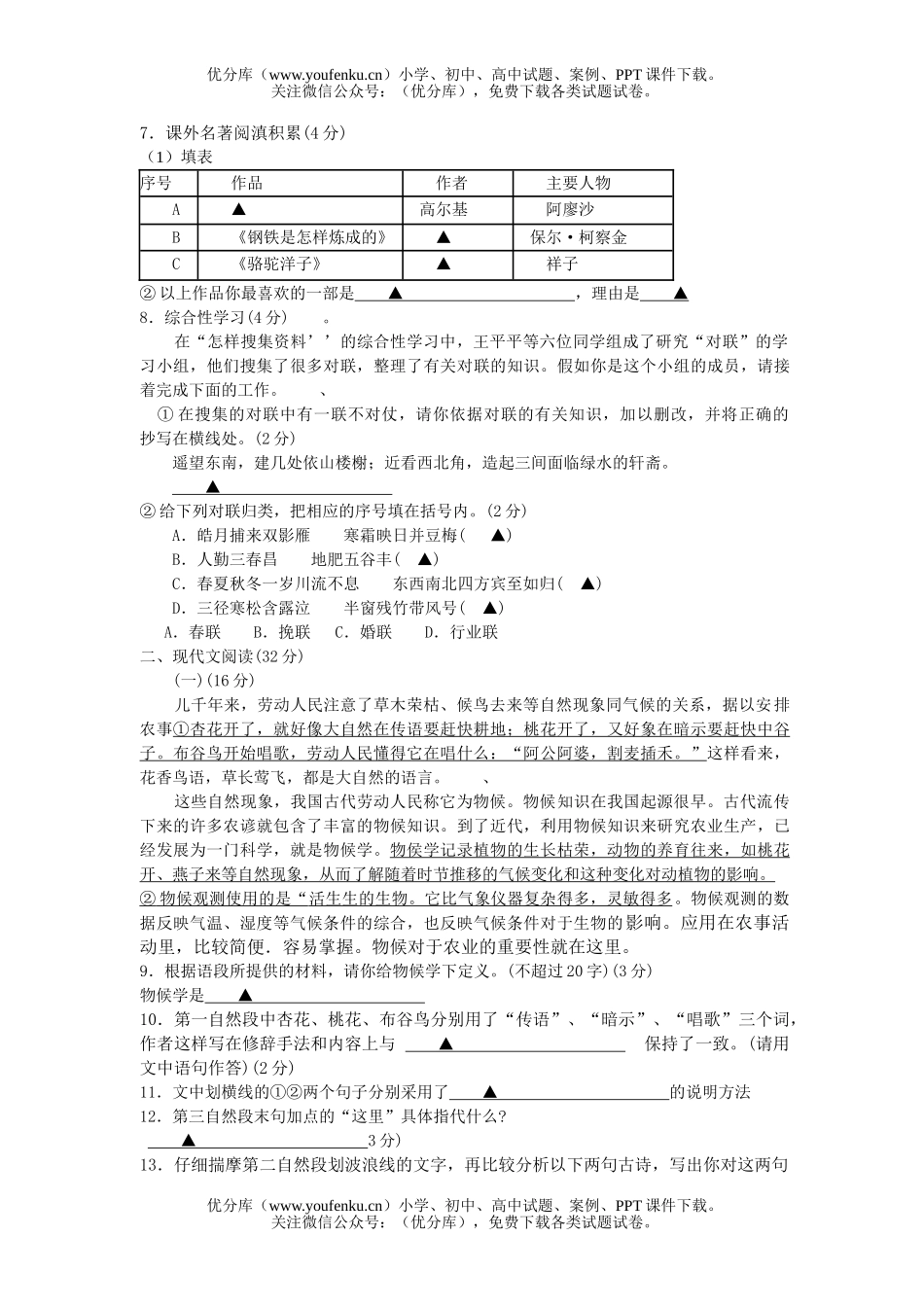 初中八年级语文第一学期期末考试卷_第2页