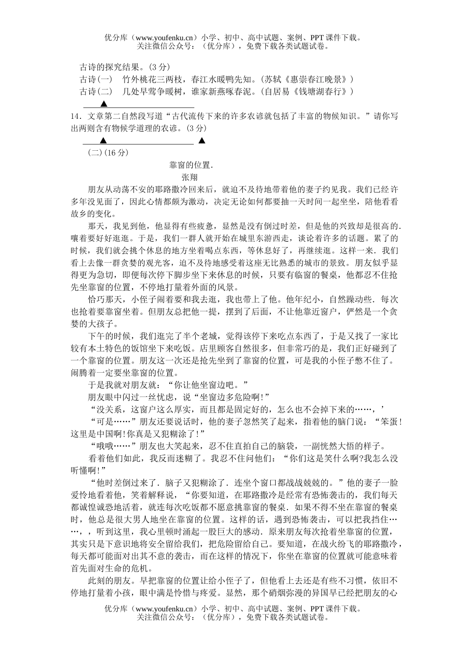 初中八年级语文第一学期期末考试卷_第3页