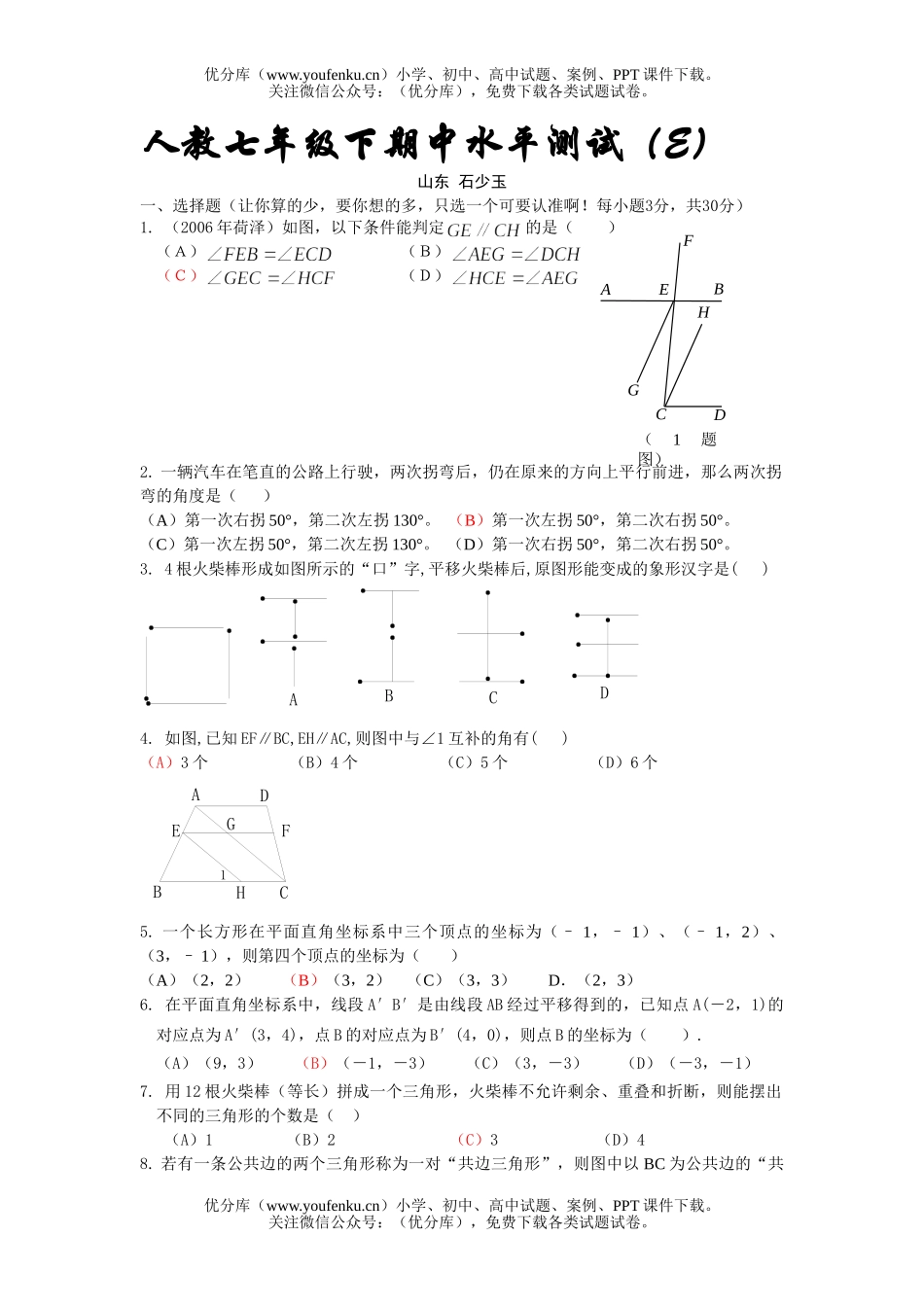 初中七年级数学下期中水平测试5试卷_第1页