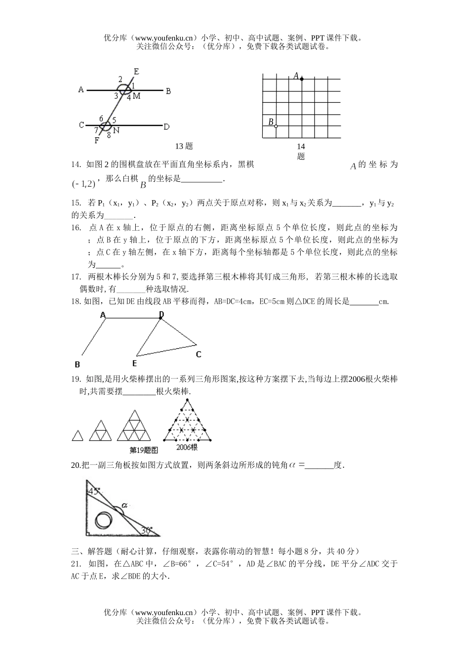 初中七年级数学下期中水平测试5试卷_第3页