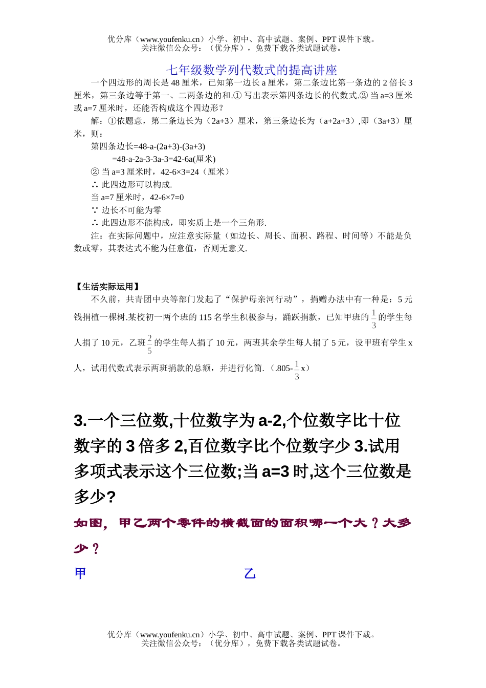 初中七年级数学列代数式的提高试卷_第1页