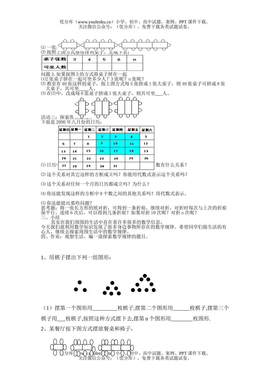 初中七年级数学列代数式的提高试卷_第2页