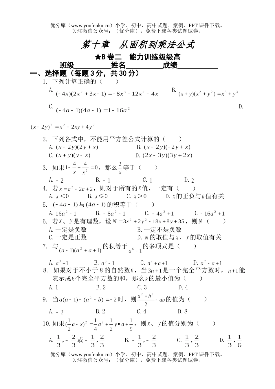 初中七年级数学从面积到乘法公式测4试卷_第1页