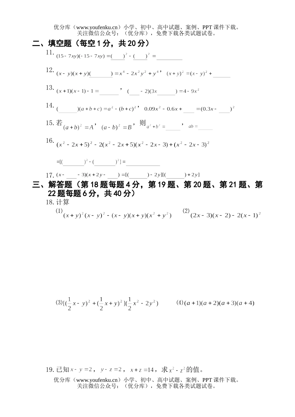 初中七年级数学从面积到乘法公式测4试卷_第2页