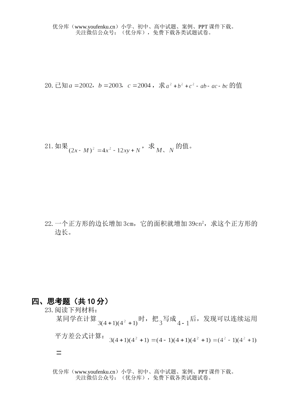 初中七年级数学从面积到乘法公式测4试卷_第3页
