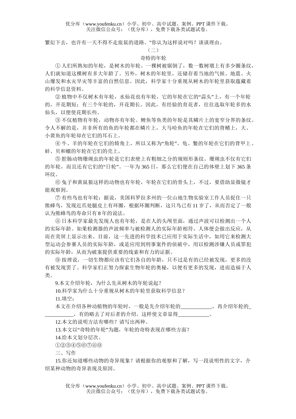 初中八年级语文旅鼠之谜练习试卷_第2页